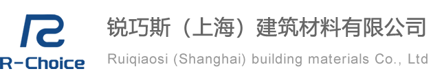 銳巧斯(上海)建筑材料有限公司